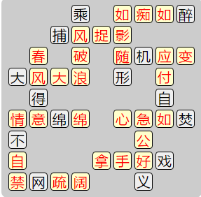 《成语小秀才》7911-7920答案汇总