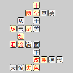 《成语小秀才》7911-7920答案汇总