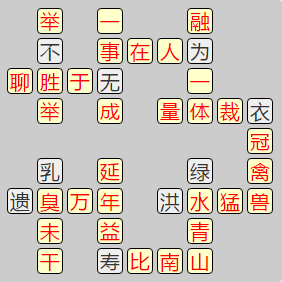 《成语小秀才》7911-7920答案汇总