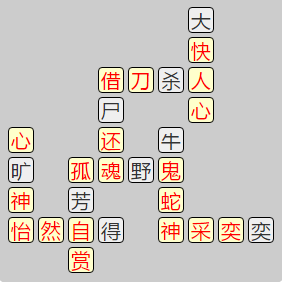 《成语小秀才》7601-7610答案汇总