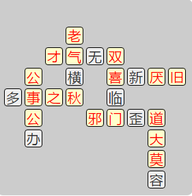《成语小秀才》7601-7610答案汇总