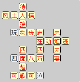 《成语小秀才》7601-7610答案汇总