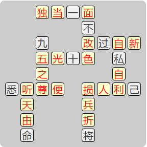 《成语小秀才》7601-7610答案汇总