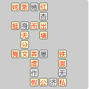 《成语小秀才》7601-7610答案汇总