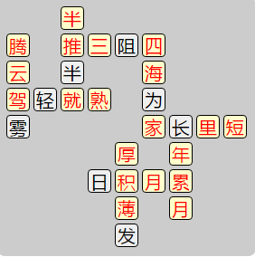 《成语小秀才》7611-7620答案汇总