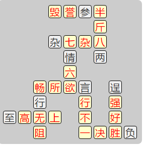 《成语小秀才》7611-7620答案汇总