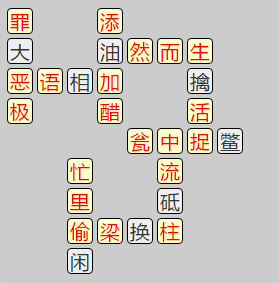 《成语小秀才》7611-7620答案汇总