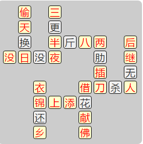 《成语小秀才》7611-7620答案汇总