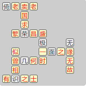 《成语小秀才》7611-7620答案汇总