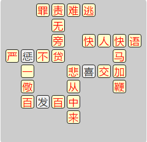 《成语小秀才》7621-7630答案汇总