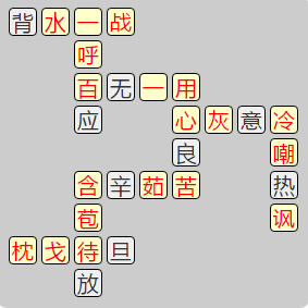 《成语小秀才》7621-7630答案汇总