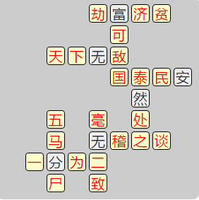 《成语小秀才》7621-7630答案汇总