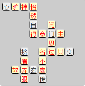 《成语小秀才》7621-7630答案汇总