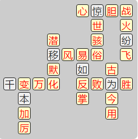 《成语小秀才》7631-7640答案汇总