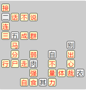 《成语小秀才》7631-7640答案汇总