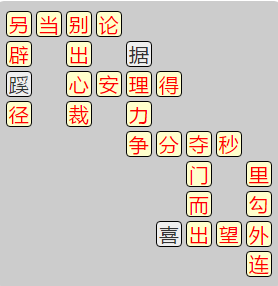 《成语小秀才》7631-7640答案汇总