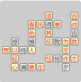 《成语小秀才》7631-7640答案汇总