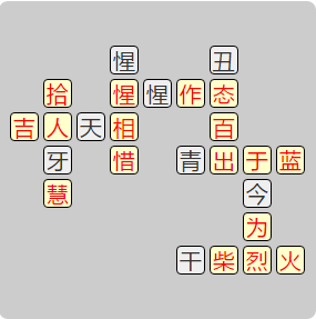 《成语小秀才》7631-7640答案汇总