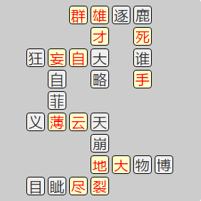 《成语小秀才》7631-7640答案汇总