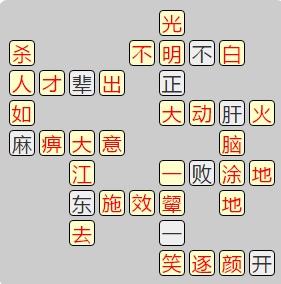 《成语小秀才》7641-7650答案汇总