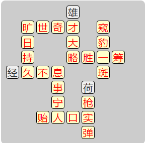 《成语小秀才》7641-7650答案汇总
