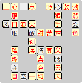 《成语小秀才》7641-7650答案汇总