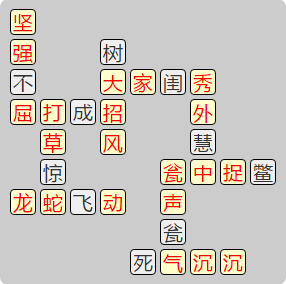 《成语小秀才》7641-7650答案汇总