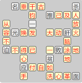 《成语小秀才》7641-7650答案汇总