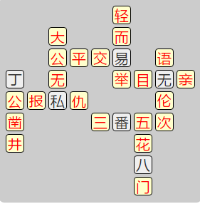 《成语小秀才》7641-7650答案汇总