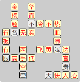 《成语小秀才》7641-7650答案汇总