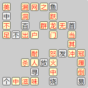 《成语小秀才》8081-8090答案汇总