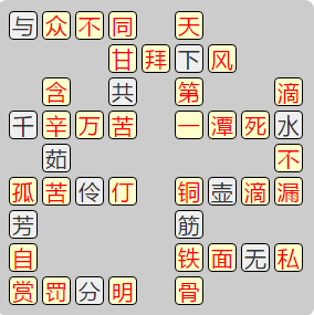 《成语小秀才》8081-8090答案汇总