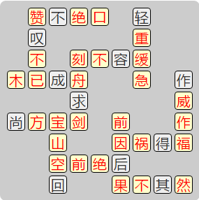 《成语小秀才》8081-8090答案汇总
