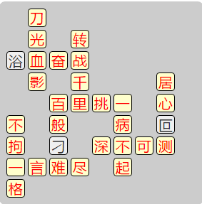 《成语小秀才》8081-8090答案汇总