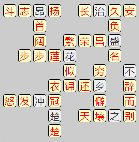 《成语小秀才》8081-8090答案汇总