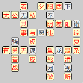 《成语小秀才》8081-8090答案汇总