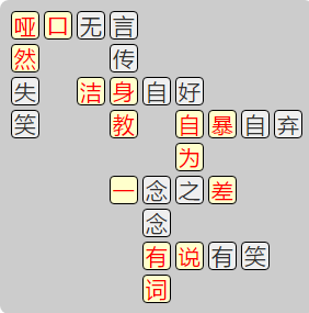 《成语小秀才》8081-8090答案汇总