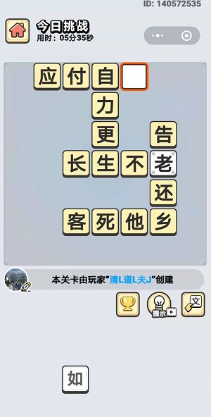 《成语小秀才》8月30日每日挑战答案