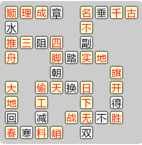 《成语小秀才》8091-8100答案汇总
