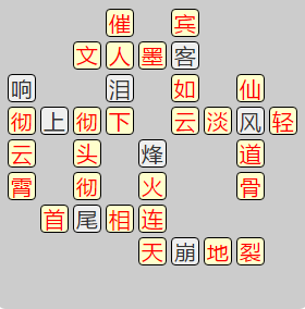 《成语小秀才》8091-8100答案汇总