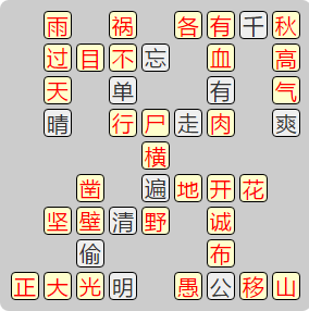 《成语小秀才》8091-8100答案汇总