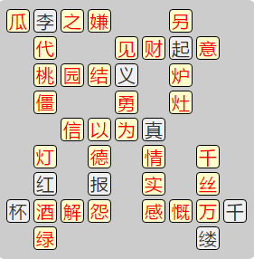 《成语小秀才》8091-8100答案汇总