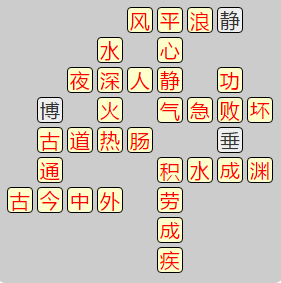 《成语小秀才》8091-8100答案汇总