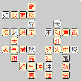 《成语小秀才》8091-8100答案汇总