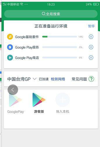 GooglePlay商店