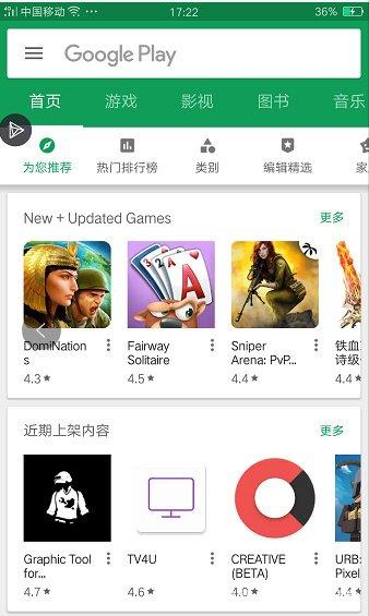 GooglePlay商店