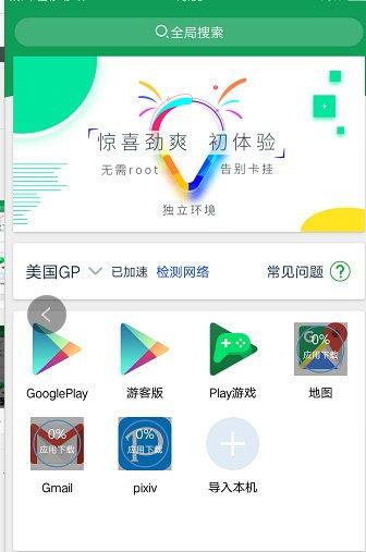 GooglePlay商店