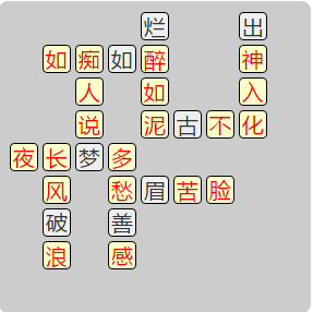 《成语小秀才》8121-8130答案汇总