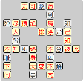 《成语小秀才》8121-8130答案汇总