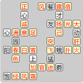 《成语小秀才》8121-8130答案汇总